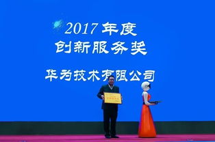 华为云荣获2017重庆电子商务创新服务企业奖