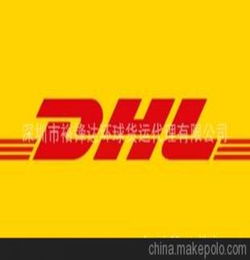 商务服务派送速度快香港DHL