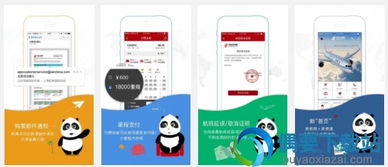 2018航空app软件排名大全